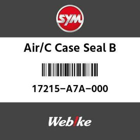 SYM純正部品 エスワイエム純正部品 AIR／C ケースシールB (AIR／C CASE SEAL B)[17215A7A000]