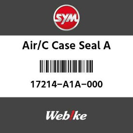 SYM純正部品 エスワイエム純正部品 AIR／C ケースシールA (AIR／C CASE SEAL A)[17214A1A000]