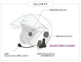 MIDLAND ミッドランド ジェットヘルメット装着用アクセサリーキット EX2JET その他インカムオプション・補修部品 電子機器類