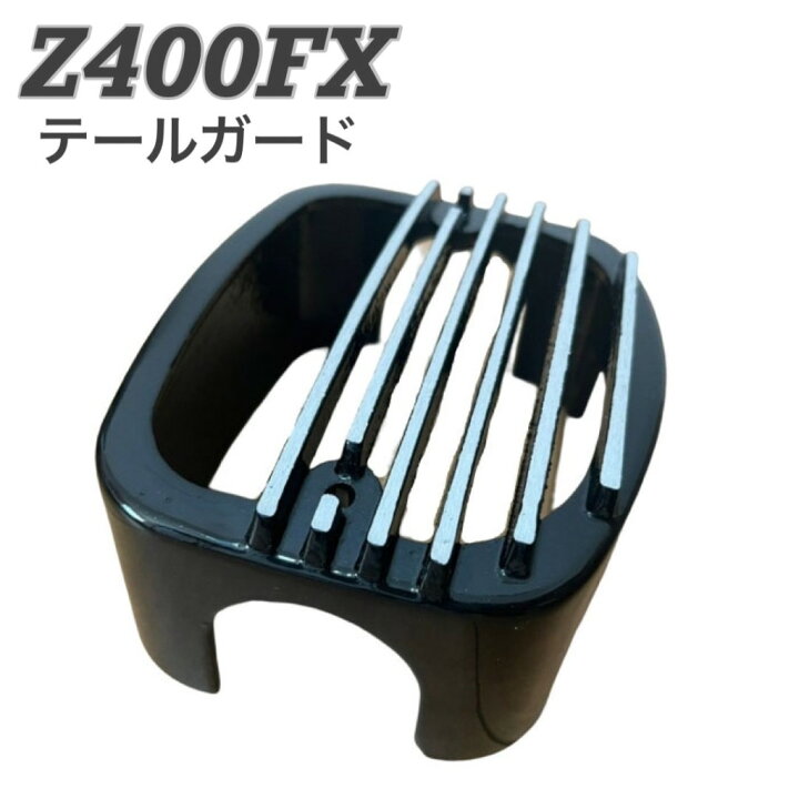楽天市場】プレイマンズ・コレクション Z400FX テールガード ブラック 