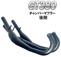 楽天市場】gt380 チャンバーの通販