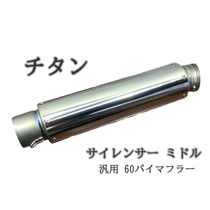 楽天市場】プレイマンズ・コレクション チタン サイレンサー ミドル 