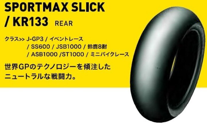 楽天市場】DUNLOP ダンロップ SPORTMAX SLICK 【115/70R17】 スポーツ 