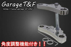 Garage T&F ガレージ トリプルトゥリー(角度調整機能付き) ドラッグスター400 ドラッグスター400クラシック YAMAHA ヤマハ トリプルツリー・ステム・アンダーブラケット ハンドル
