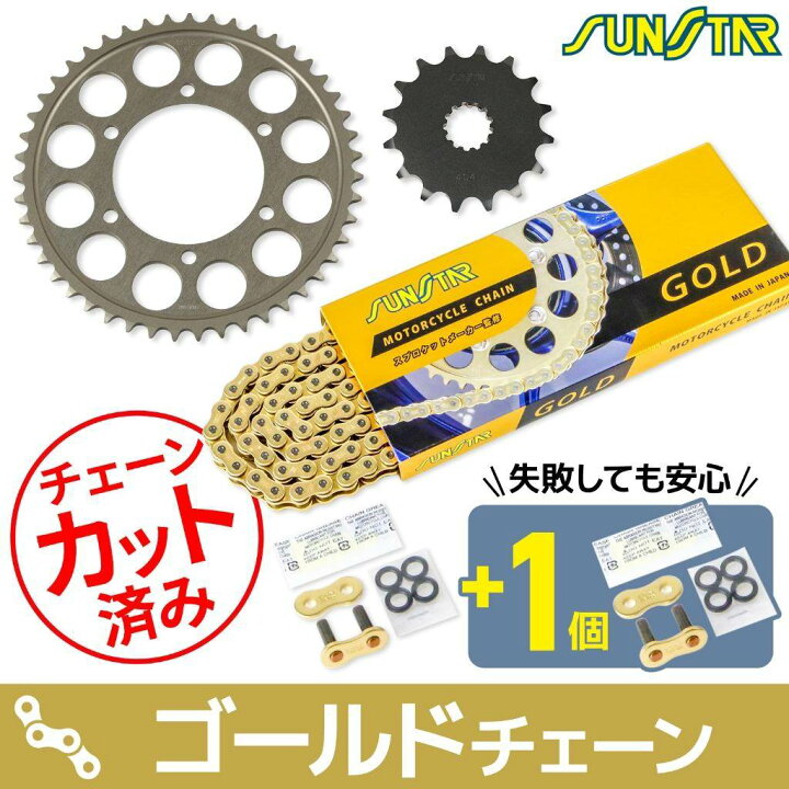 楽天市場】SUNSTAR サンスター チェーン＆スプロケット 3点セット 