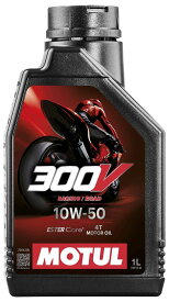 MOTUL モチュール 300V FACTORY LINE ROAD RACING 4T (300V ファクトリーライン ロード レーシング) 【10W-50】【1L】【4サイクルオイル】