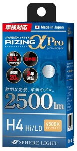 SPHERE LIGHT �X�t�B�A���C�g �o�C�N�pLED�w�b�h���C�g RIZING�A���t�@Pro H4 Hi�^Lo �n���Q���w�b�h���C�g�o���u ���Η� �d���n