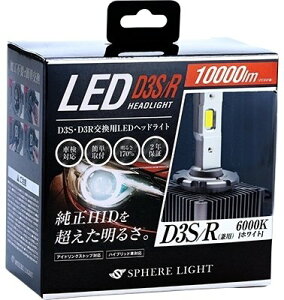 SPHERE LIGHT �X�t�B�A���C�g ����HID�pLED�w�b�h���C�g D3S/R HID��C�o���u ���Η� �d���n