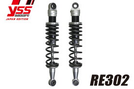 YSS ワイエスエス ツインショック 【REシリーズ】 RE302 ZEPHYR400 ZEPHYR400χ Z400FX KAWASAKI カワサキ リアサスペンション サスペンション 足回り
