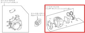 SP武川 SPタケガワ 【補修部品】シリンダーキット(53.5mm／111cc) ベンリィCD90 HONDA ホンダ