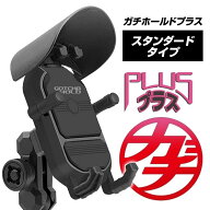 DELTA DIRECT デルタダイレクト バイク用スマートフォンホルダー ガチホールドプラス 衝撃吸収タイプ ス…