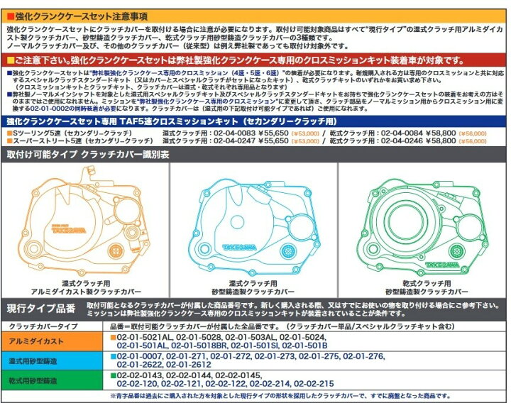 楽天市場】SP武川 SPタケガワ 強化クランクケースセット (138cc／TNC 
