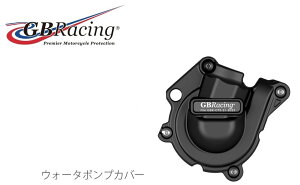 GBRacing GB���[�V���O �E�H�[�^�[�|���v�J�o�[ F900R F900XR F900GS F900GSA F800GS F750GS BMW ���W�G�[�^�[ ��p�֘A �G���W��