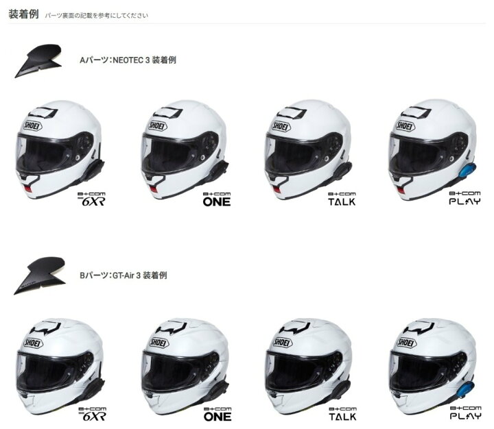 楽天市場】B＋COM ビーコム SHOEIアタッチメント3 NEOTEC 3 GT-Air J 