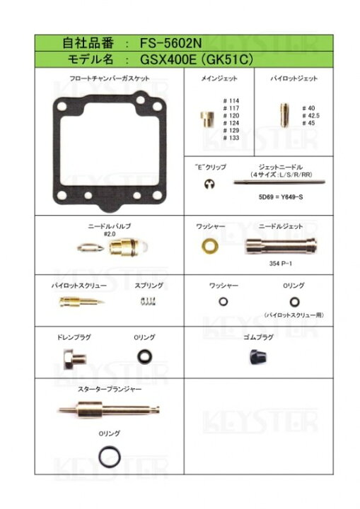 楽天市場】KEYSTER キースター キャブレター燃調キット オーバーホール 