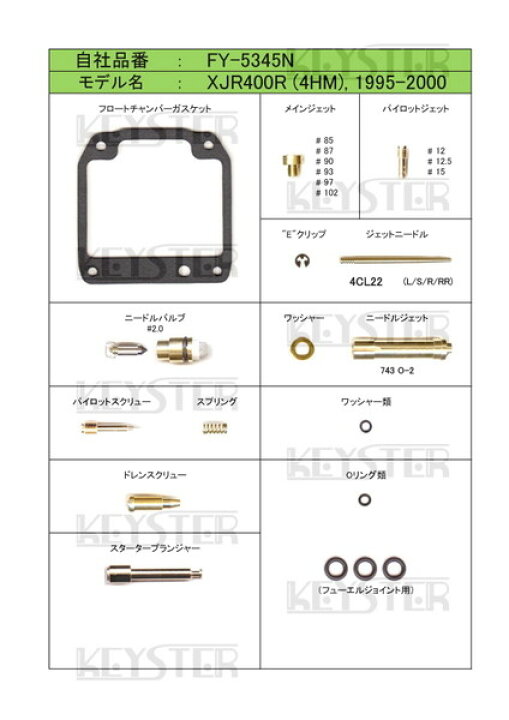 楽天市場】KEYSTER キースター キャブレター燃調キット XJR400 YAMAHA 
