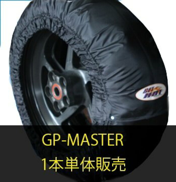 楽天市場】GET HOT ゲットホット タイヤウォーマー GP-MASTER 単体補充 
