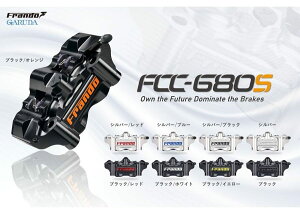 frando �t�����h �u���[�L�L�����p�[ 4POT���W�A���}�E���g�L�����p�[�yFCC-680S�z32/32mm 80mm DUKE125 DUKE200 DUKE250 DUKE390 390ADV RC390 G310R G310GS C400GT C400X SVARTPILEN250 VITPILEN250 SVARTPILEN401 VITPILEN401 Speed400 Scramb