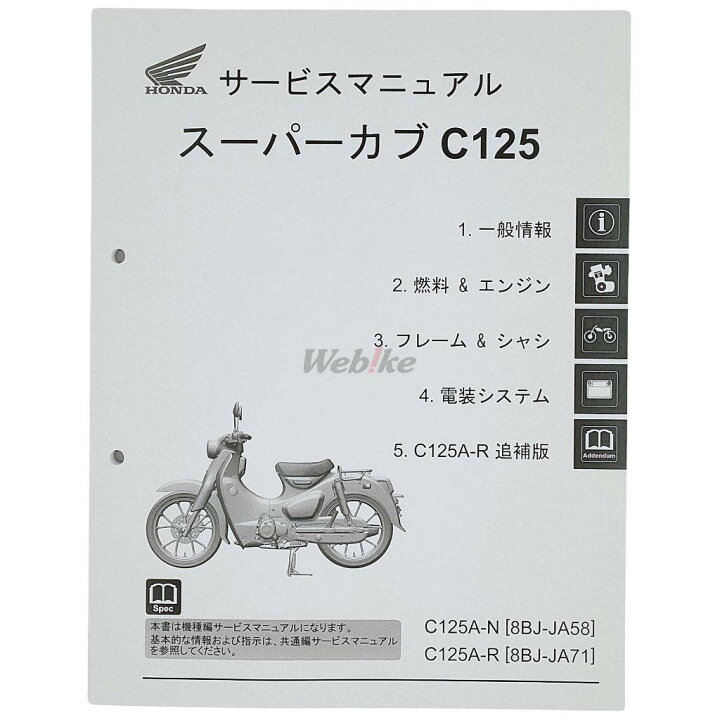 楽天市場】HONDA ホンダ サービスマニュアル スーパーカブC125 DVD 