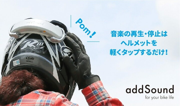 楽天市場】addSound アドサウンド ヘルメット装着型振動スピーカー 