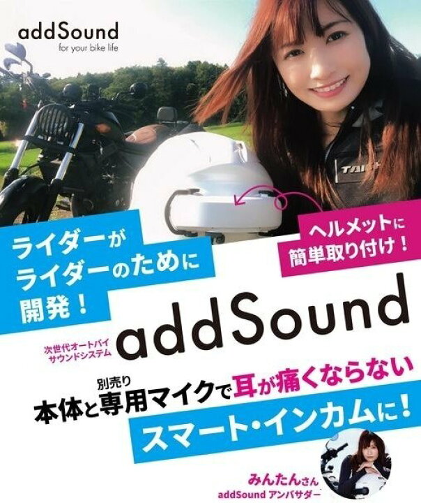 楽天市場】addSound アドサウンド ヘルメット装着型振動スピーカー 