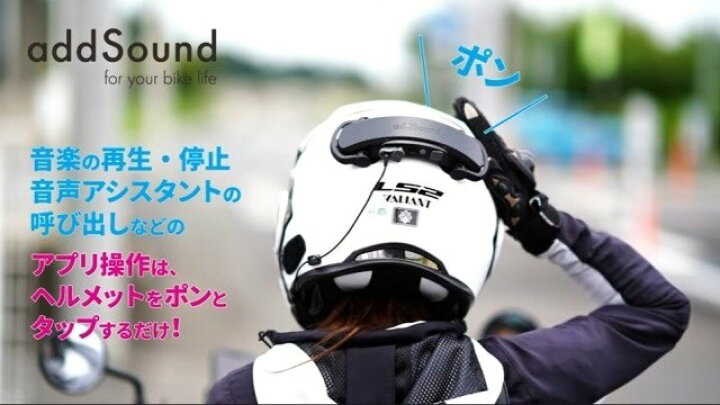 楽天市場】addSound アドサウンド ヘルメット装着型振動スピーカー  