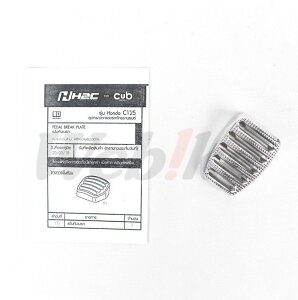 H2C エイチツーシー ブレーキペダルプレート スーパーカブC125 HONDA ホンダ ブレーキペダル ステップ 足回り