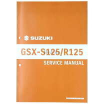 楽天市場】gsx－s125 サービスマニュアルの通販