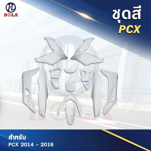 HOLA RACING ホーラレーシング Fairings kit PCX 14-16 PCX150 HONDA ホンダ その他スクーター外装 カウル関連 外装