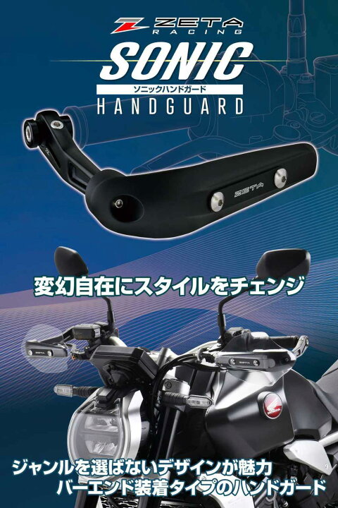 楽天市場】ZETA RACING ジータ レーシング ソニックハンドガード 