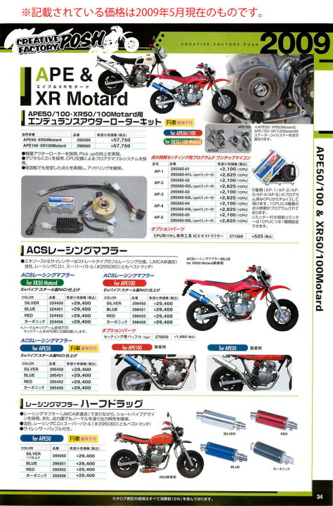 楽天市場】CF POSH CFポッシュ APE50／100・XR50／100Motard用 