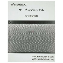 楽天市場】cbr250rr mc51 サービスマニュアルの通販