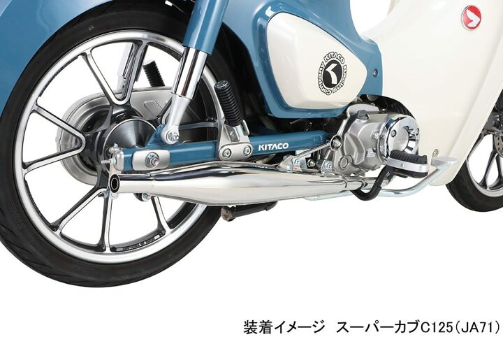 楽天市場】KITACO キタコ クラシックダウンマフラー スーパーカブC125 