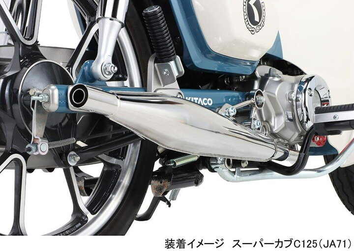 楽天市場】KITACO キタコ クラシックダウンマフラー スーパーカブC125 