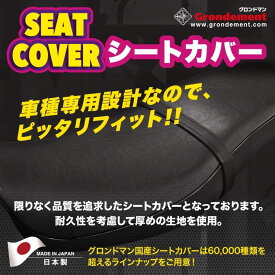 GRONDEMENT グロンドマン 国産シートカバー 張替タイプ YZF-R1 YAMAHA ヤマハ シートカバー シート関連 外装