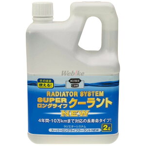 KURE クレ スーパーロングライフクーラント ラジエーター 冷却関連 エンジン