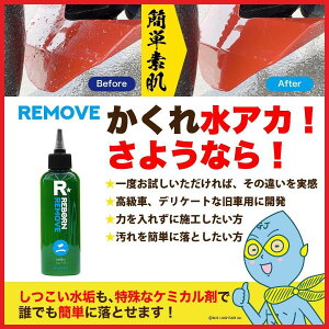 REBORN ���{�[�� REMOVE �����[�u ���ꐅ�C���� ���b�N�X�E�R�[�e�B���O�E�K���X�R�[�e�B���O �P�~�J��