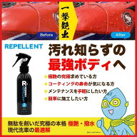 REBORN リボーン REPELLENT リペレント 超艶出し撥水コーティング剤 ワックス・コーティング・ガラスコー…