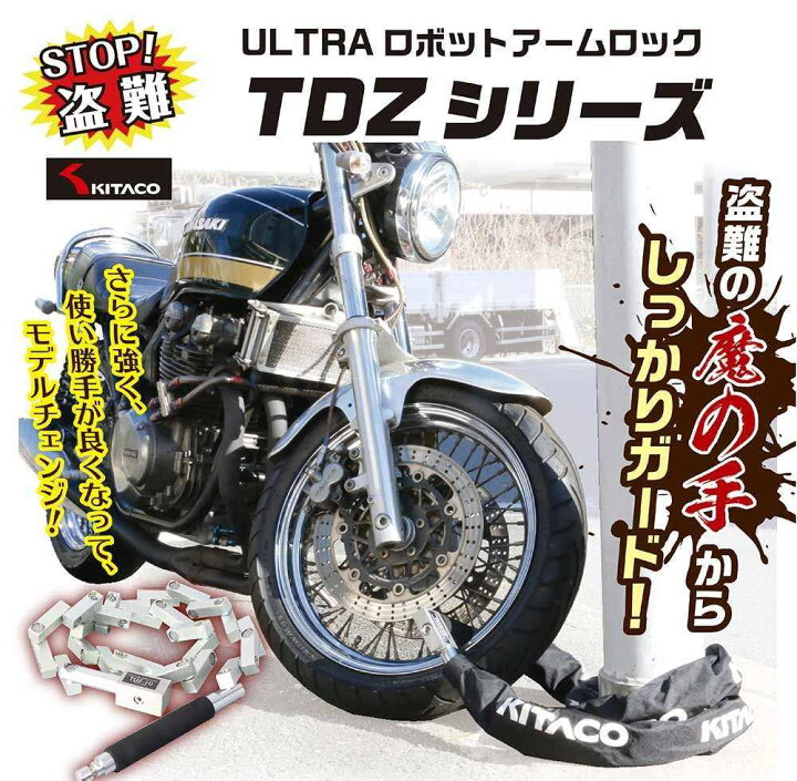 楽天市場】KITACO キタコ ウルトラロボットアームロック(TDZ) TDZ-09 