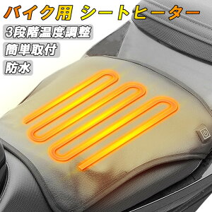 Childhood Motors チャイルドフッドモータース バイク用 シートヒーター シートカバー シート関連 外装