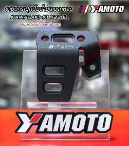 Yamoto Thailand g ^Ch Rear brake pump guard KLX230 stdCabs KAWASAKI JTL Lp[K[h t[