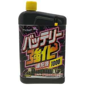 PROSTAFF �v���X�^�b�t �o�b�e���[������[�t1000 �o�b�e���[�Y���� �o�b�e���[�֘A