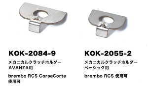 KOHKEN �R�[�P�� ���J�j�J���N���b�`�z���_�[ ���o�[�N���b�v(�X�v�����O) �N���b�`�z���_�[ �쓮�n �^�C�v�FAVANZA�ARCS CorsaCorta�p