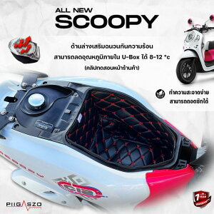 PIGASZO sKbcH Under-seat carpet with heat insulation Honda SCOOPY 2022-2024 SCOOPY110i HONDA z_ ̑V[gIvVECi V[g֘A O J[FBlack red thread
