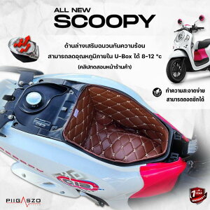 PIGASZO sKbcH Under-seat carpet with heat insulation Honda SCOOPY 2022-2024 SCOOPY110i HONDA z_ ̑V[gIvVECi V[g֘A O J[FBrown cream thread