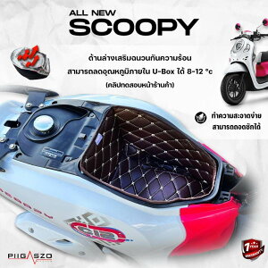 PIGASZO sKbcH Under-seat carpet with heat insulation Honda SCOOPY 2022-2024 SCOOPY110i HONDA z_ ̑V[gIvVECi V[g֘A O J[FOak cream thread