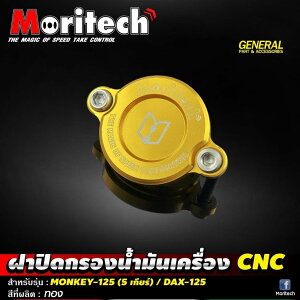 Moritech:ebN Oil filter cover CNC dax125Cmonkey125C5speed(JB03) dax125 monkey125 HONDA z_ ICtB^[Jo[ GWp[c GW