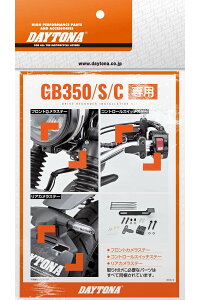 DAYTONA fCgi hCuR[_[tLbg GB350 GB350S GB350C HONDA z_ ̑hCuR[_[IvVECi oCNpJ dq@