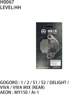 Dahken ダーケン HHセラミックスブレーキパッド GOGORO 1 / 2 S1 S2 /DELIGHT VIVA etc DELIGHT MIX MY 150 Ai-1 ブレーキパッド ブレーキ