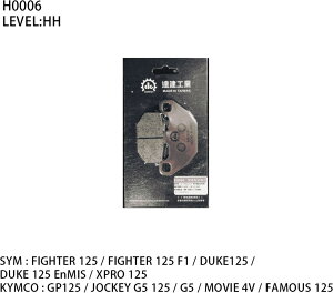 Dahken �_�[�P�� HH�Z���~�b�N�X�u���[�L�p�b�h DUKE 125 EnMIS / GP125 NEW FAMOUS etc FIGHTER F1 Xpro125 GP BET �� WIN G5 MOVIE SYM KYMCO �L���R �u���[�L�p�b�h �u���[�L